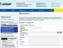 Tablet Screenshot of check.motordetal.ru